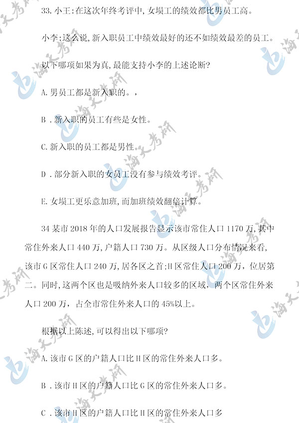 管理类联考逻辑6.jpg 管理类联考逻辑6.jpg